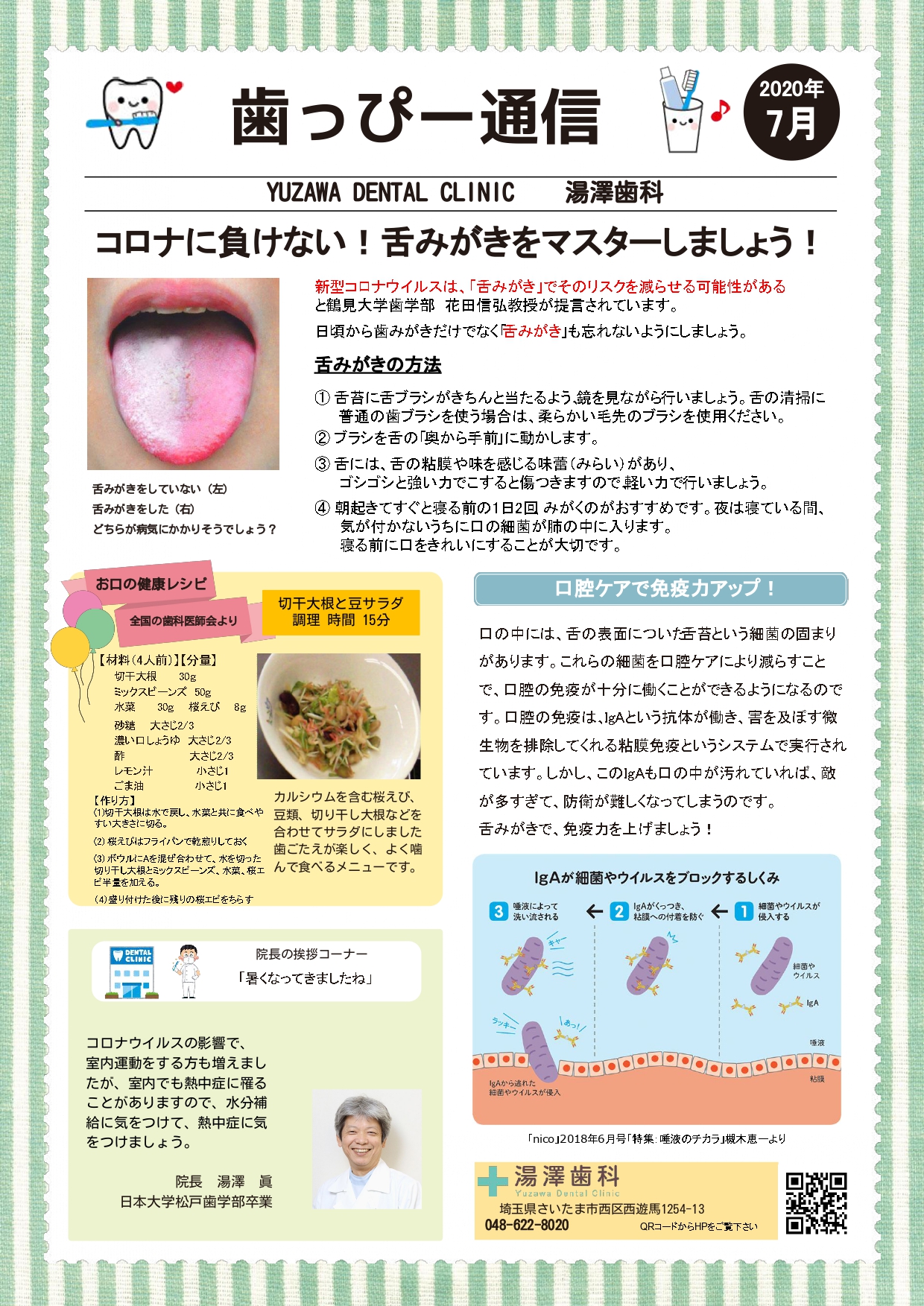 7月号